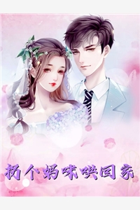 闪婚影帝，娇软甜妻暗中哄全集小说