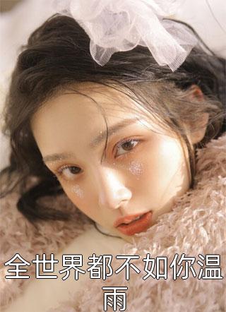 全文完结妻女惨死后，渣王爷一夜白了头