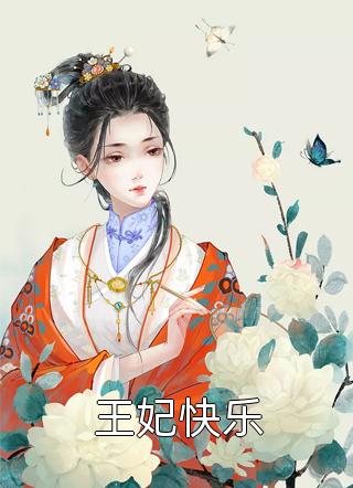 绿茶女教师畅读精品