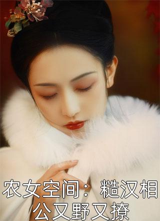 被未婚夫抛弃后，我嫁给了他的死对头畅销小说推荐